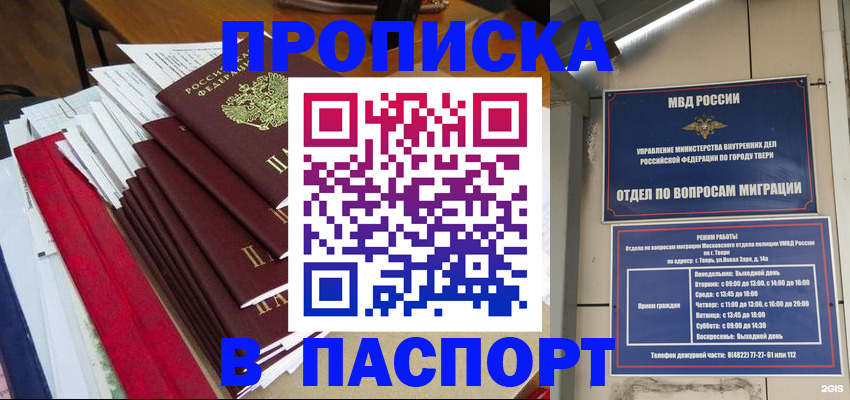 прописка регистрация в Димитровграде